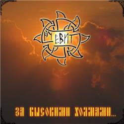 Ruevit : Za Vysokimi Kholmami… Ruevit : Za Vysokimi Kholmami…